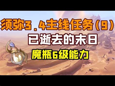 鎮靈之枝位置|【鎮靈之枝 位置】《原神》3.4版千壑沙地：鎮靈之枝。